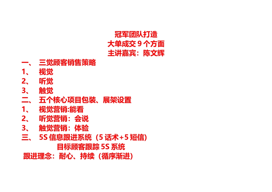 美容院大单成交_第1页