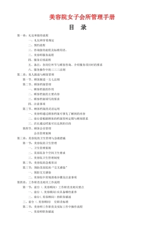 美容院女子会所管理手册[精细]