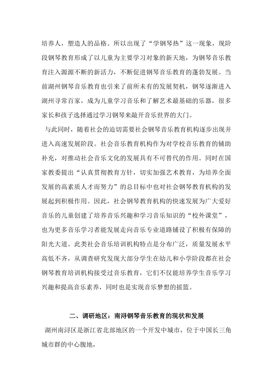 教育教学专业 社会钢琴教育机构教学模式探究_第2页