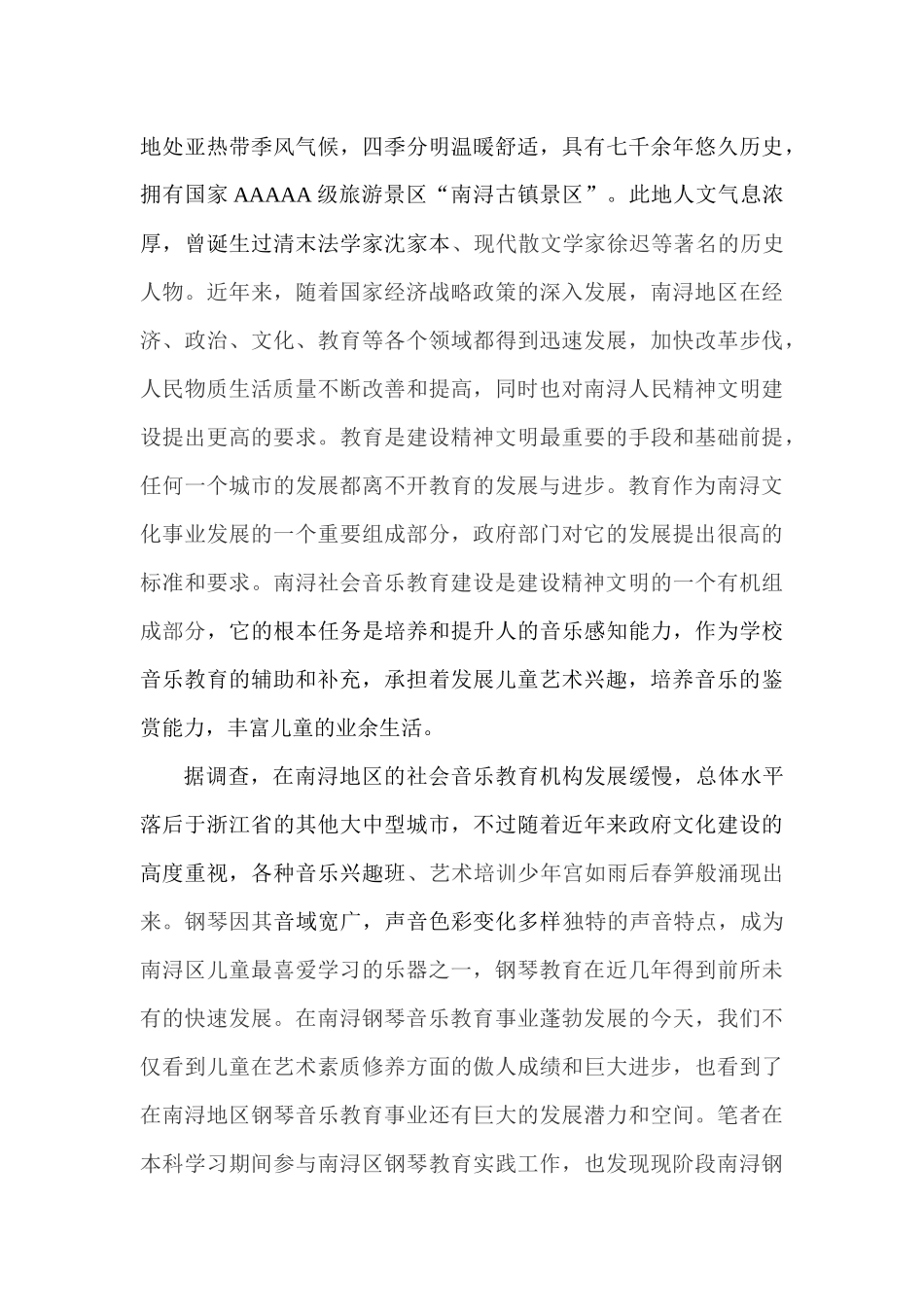教育教学专业 社会钢琴教育机构教学模式探究_第3页