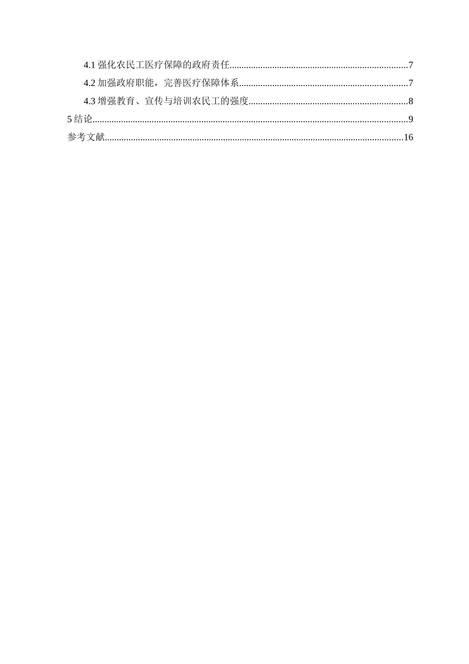 农民工医疗保障问题分析以广州外来农民工为例_第3页