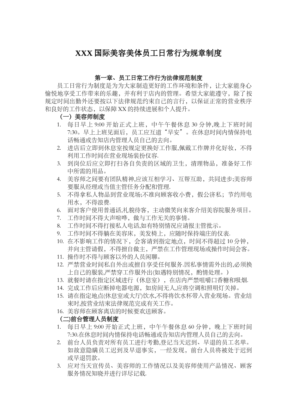 美容院员工日常行为规章制度34145_第1页