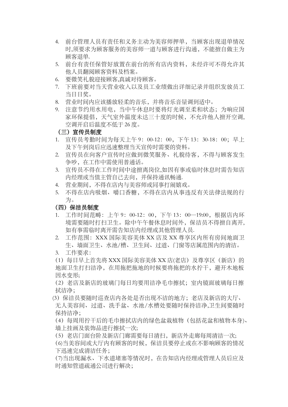美容院员工日常行为规章制度34145_第2页