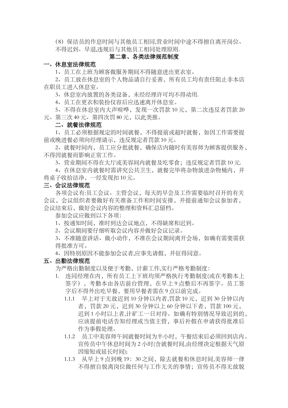 美容院员工日常行为规章制度34145_第3页