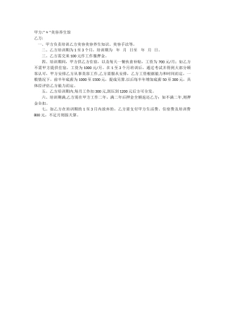 美容院学徒劳动合同