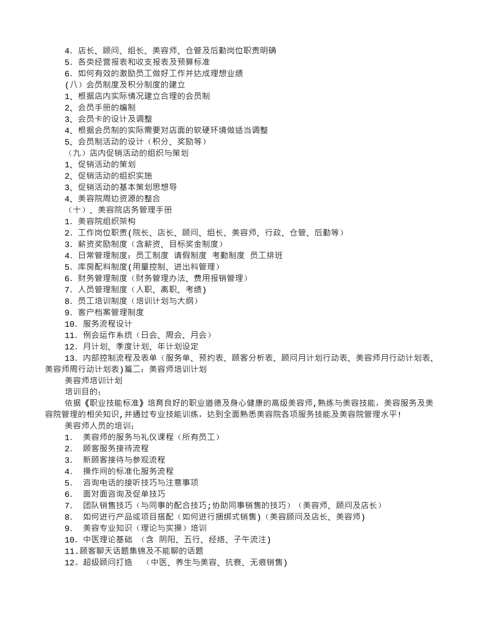 美容院培训计划_第2页