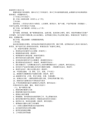 美容院培训计划