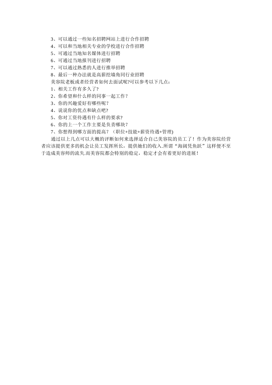 美容院如何招聘员工_第2页