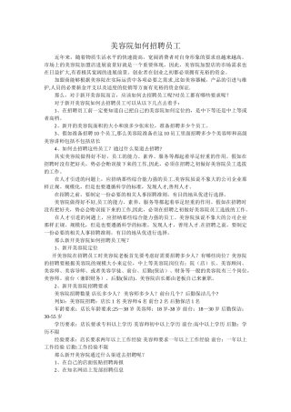 美容院如何招聘员工