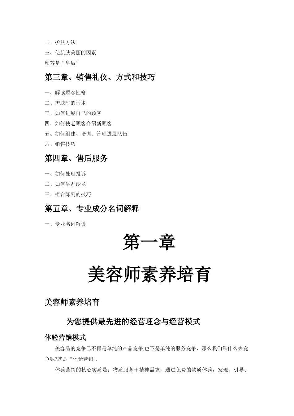 美容院实战学习手册_第2页