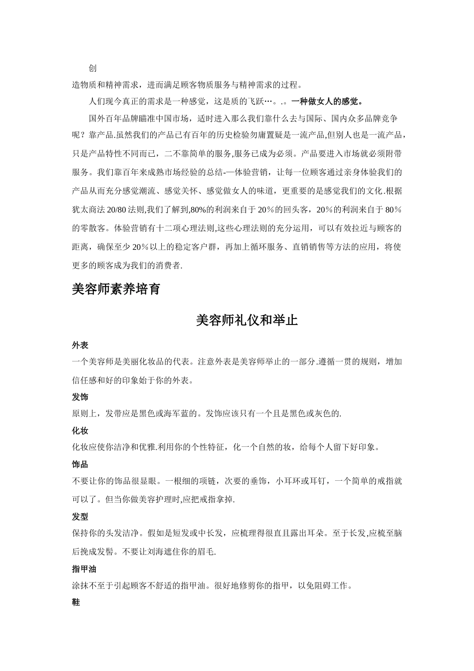 美容院实战学习手册_第3页