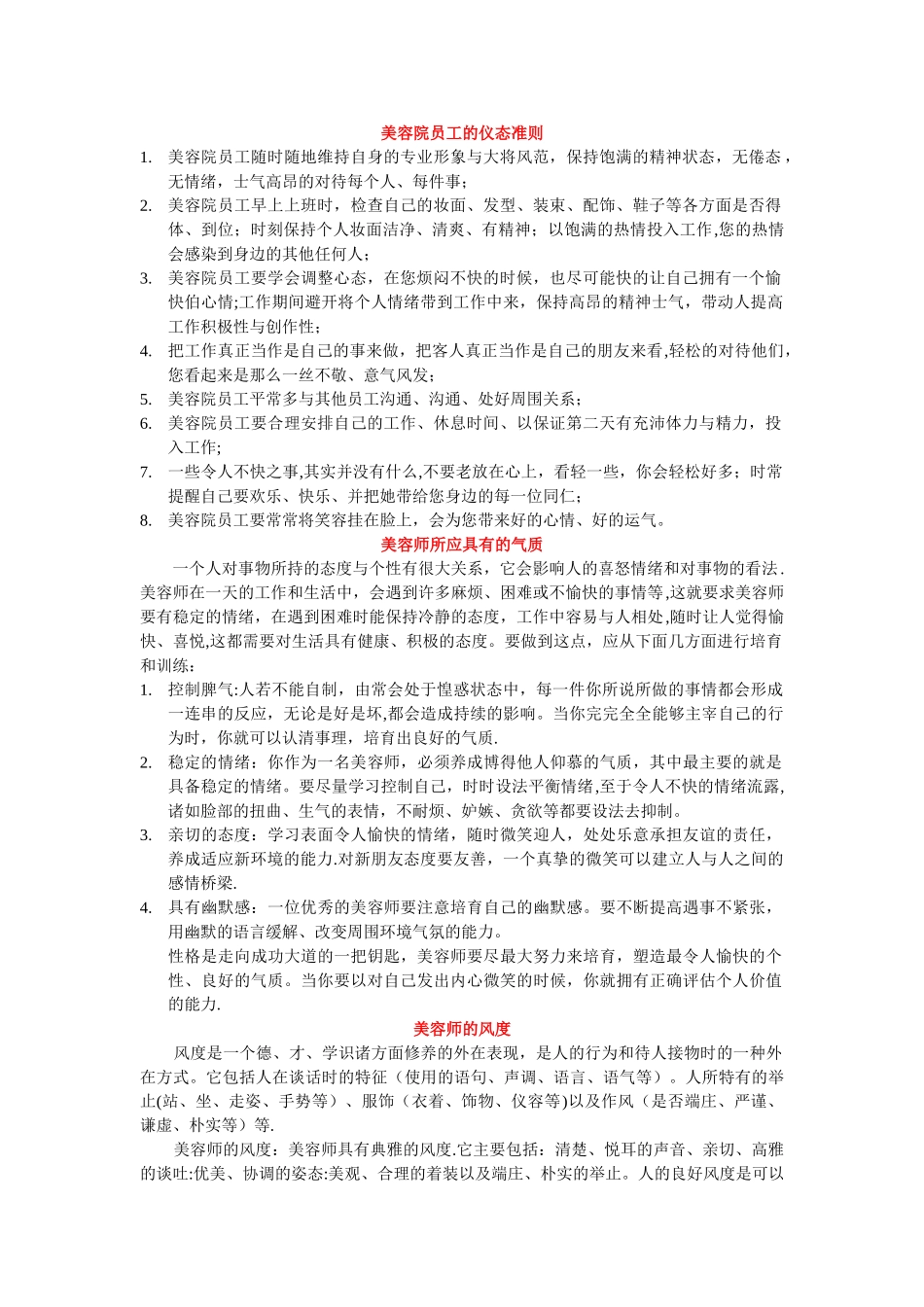 美容院员工的仪态准则_第1页