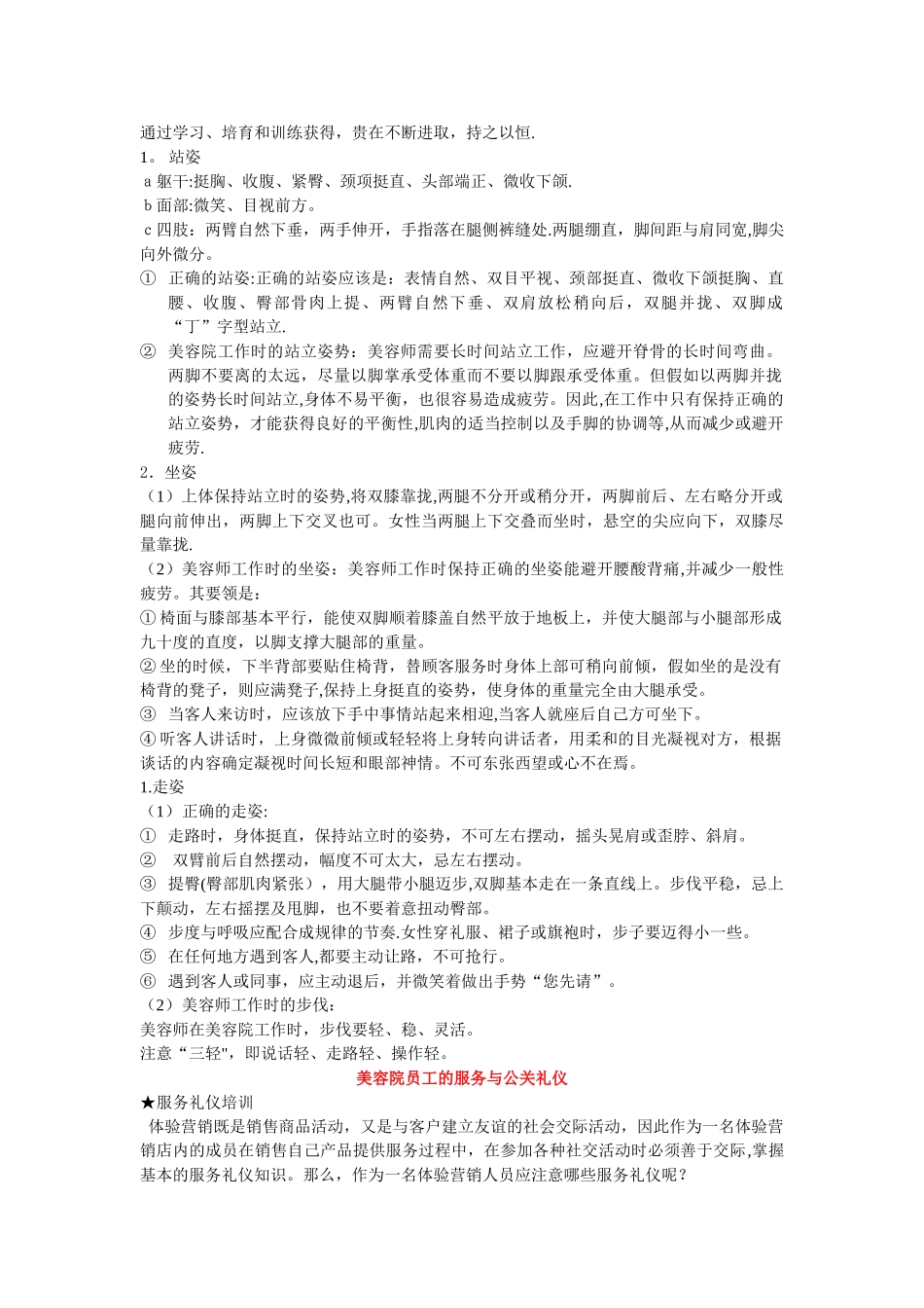 美容院员工的仪态准则_第2页