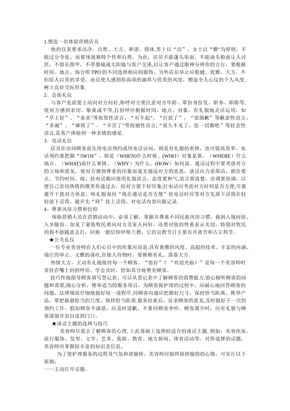 美容院员工的仪态准则_第3页