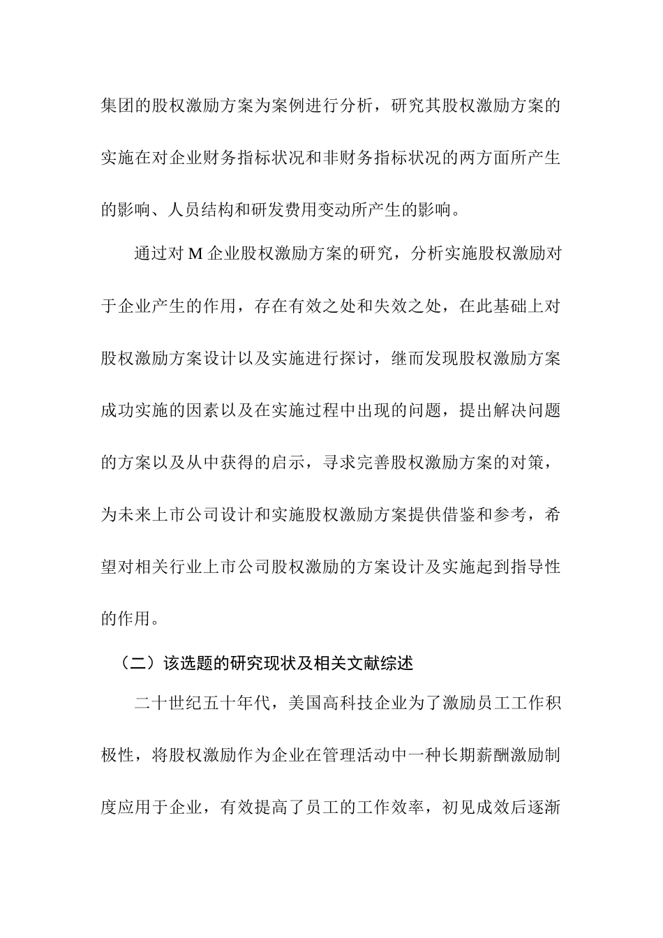 企业工商管理专业 关于企业股权激励实施效果的研究——以M企业为例_第2页