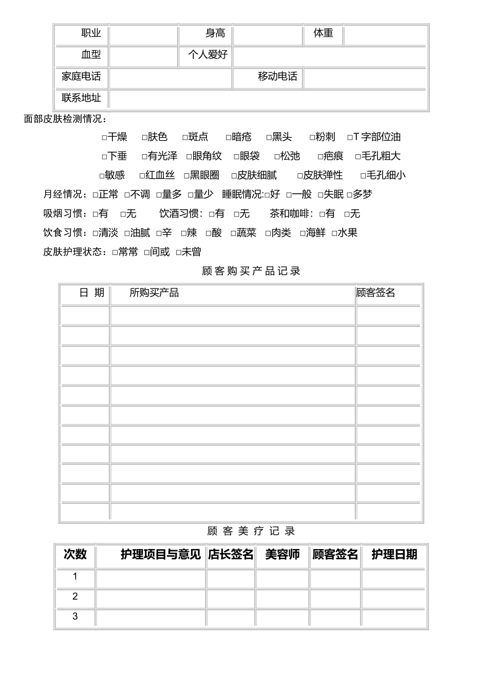 美容院客户分析表_第2页