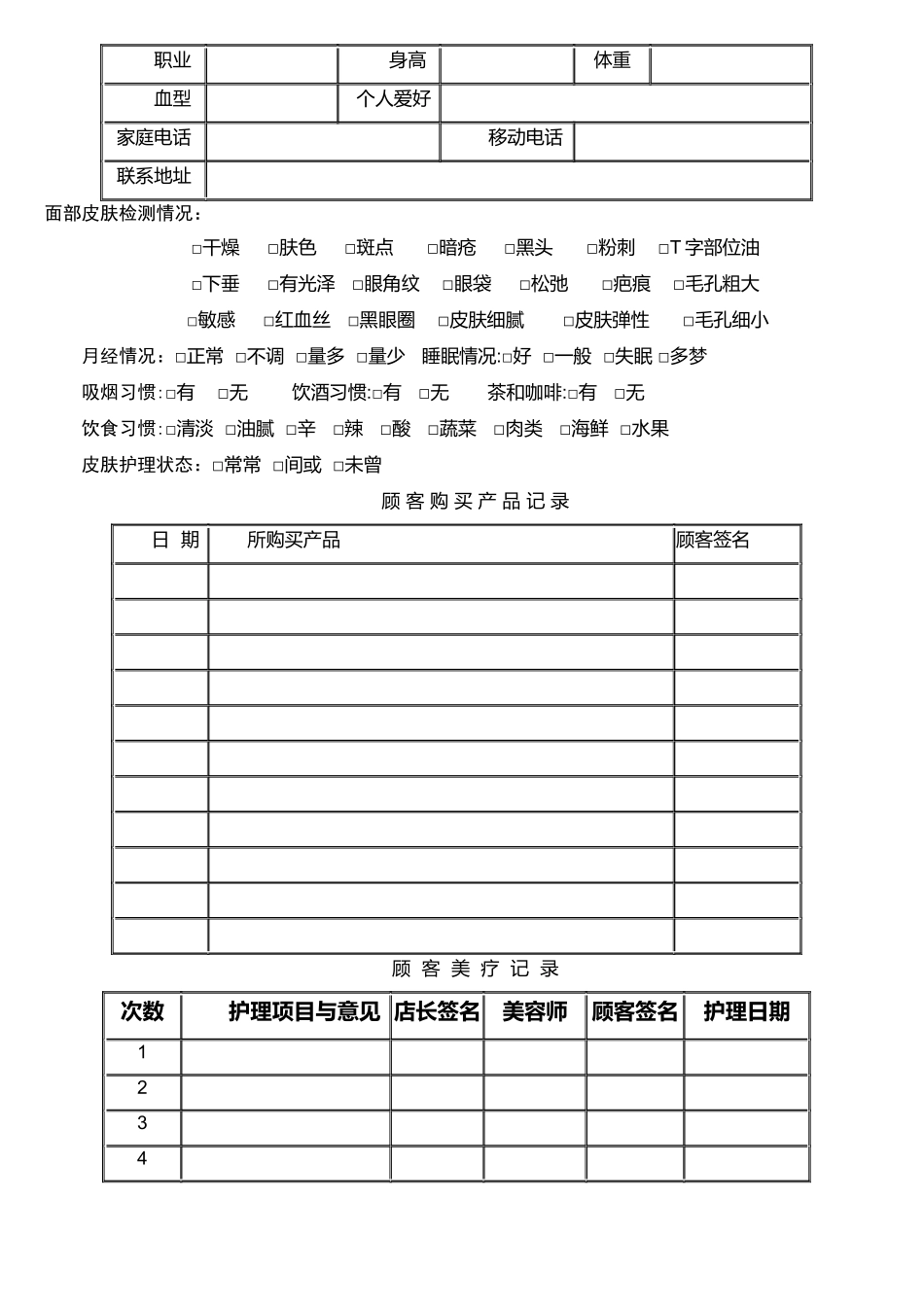 美容院客户分析表_第2页