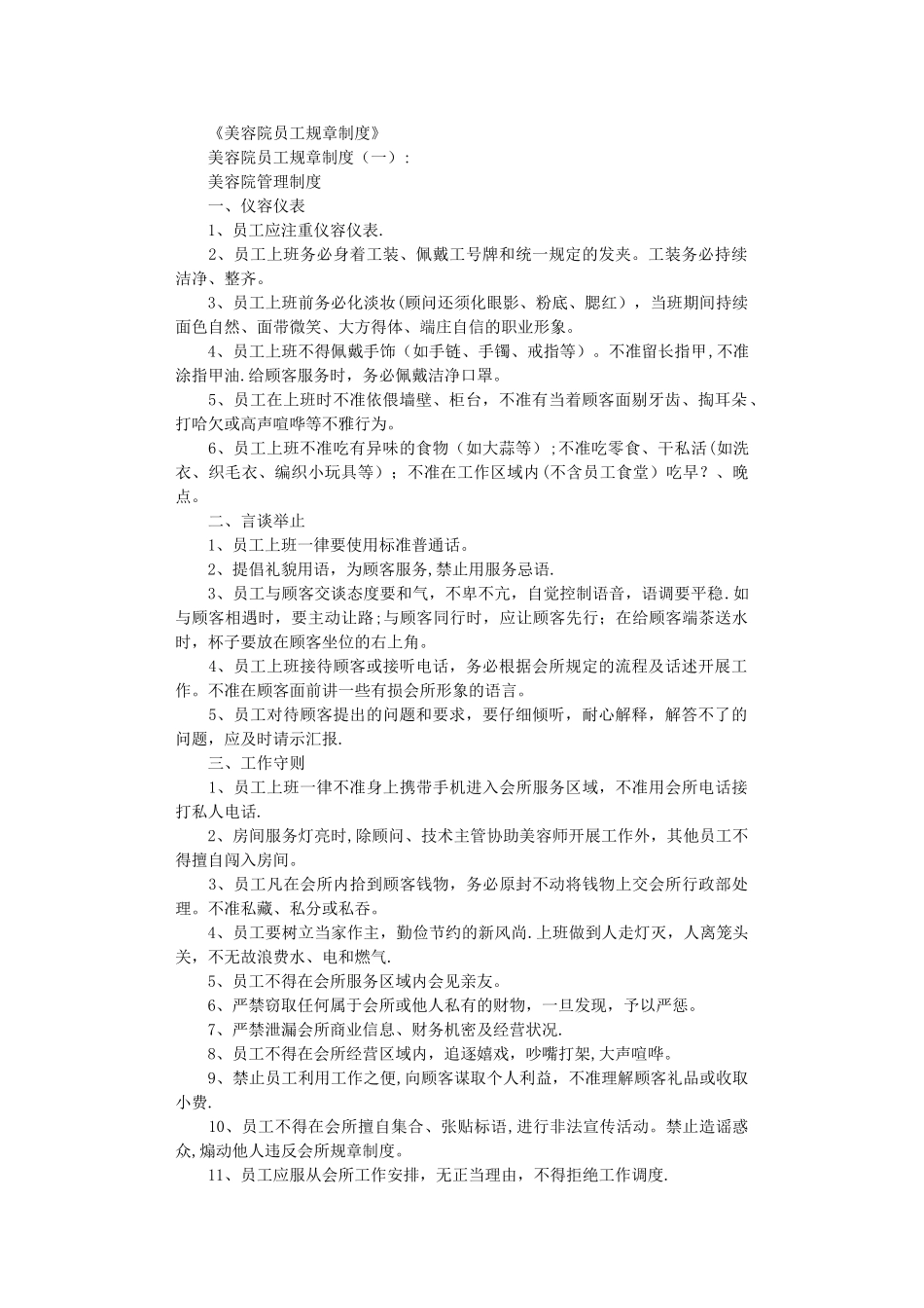 美容院员工规章制度完整版_第1页