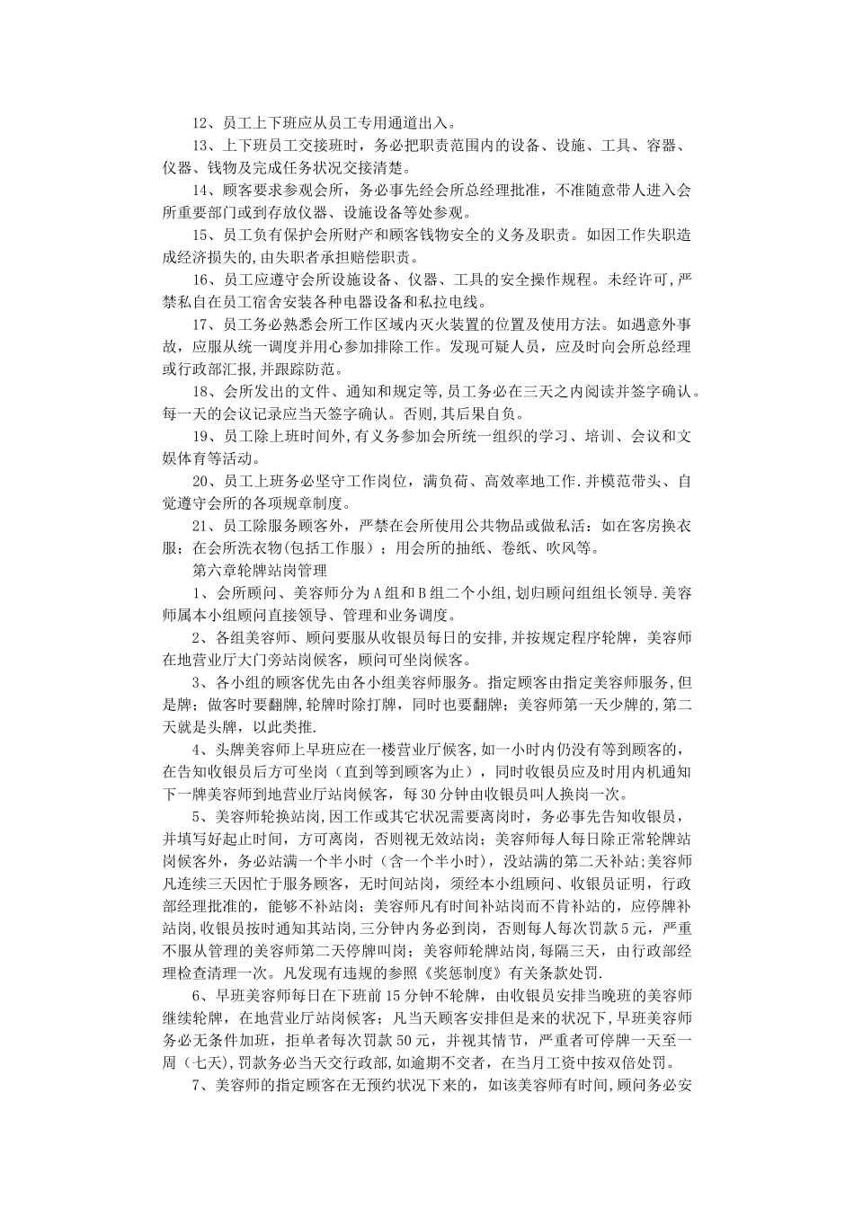 美容院员工规章制度完整版_第2页
