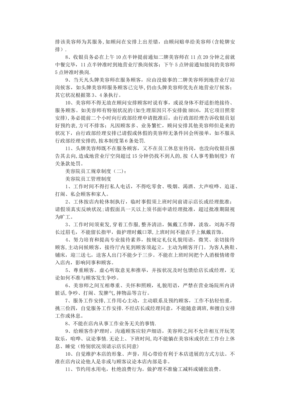美容院员工规章制度完整版_第3页