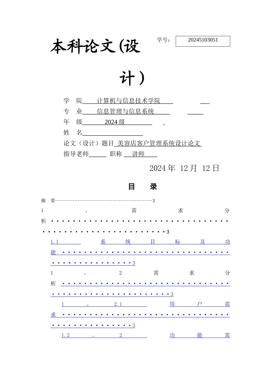 美容院客户管理系统设计_第1页