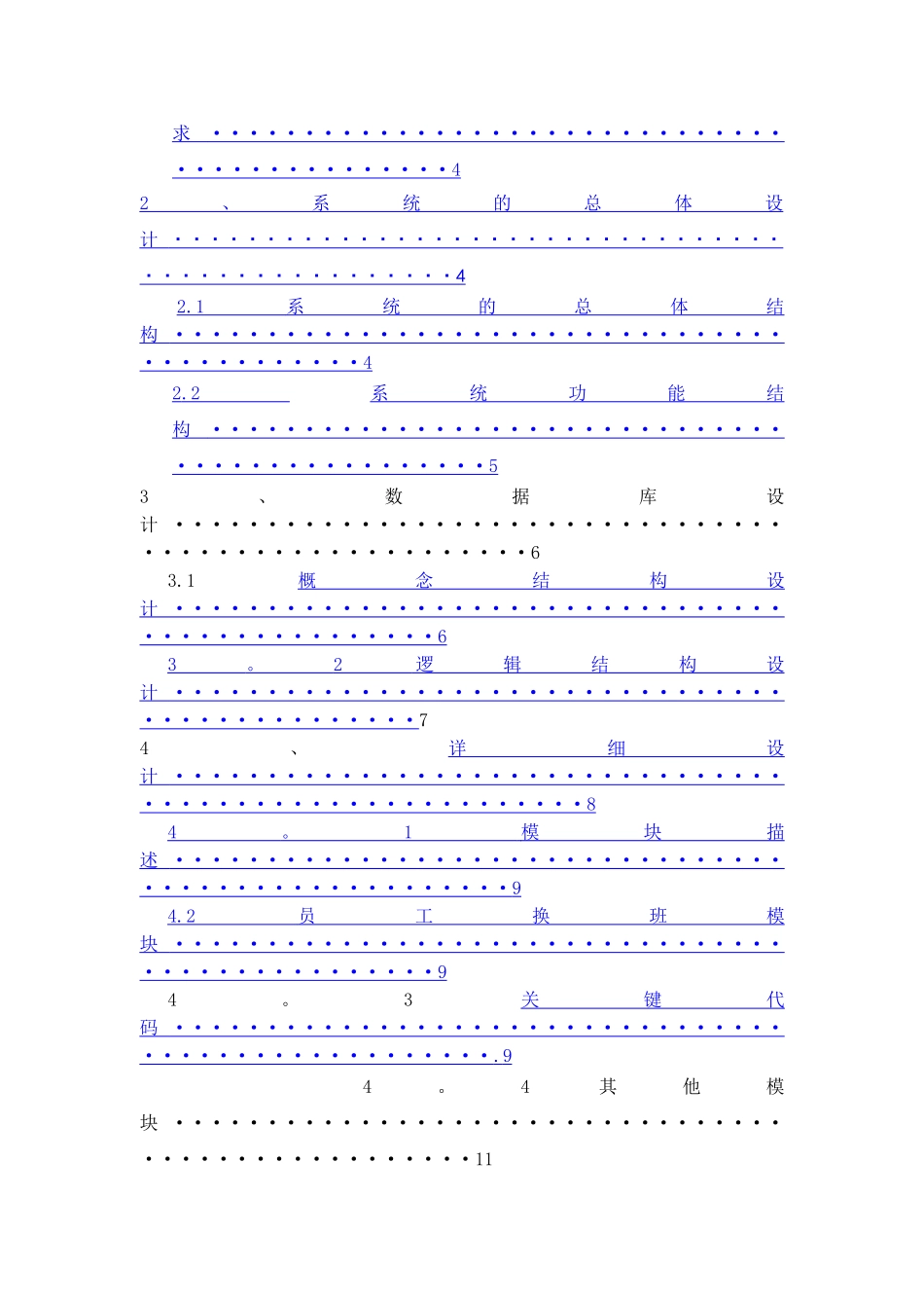 美容院客户管理系统设计_第2页