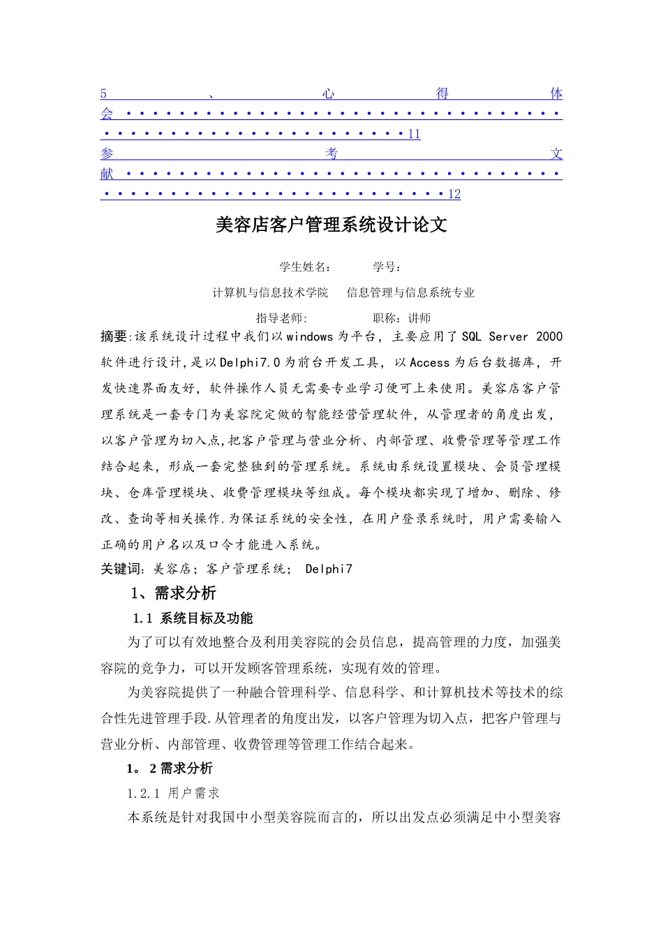 美容院客户管理系统设计_第3页