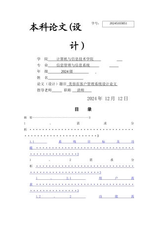 美容院客户管理系统设计