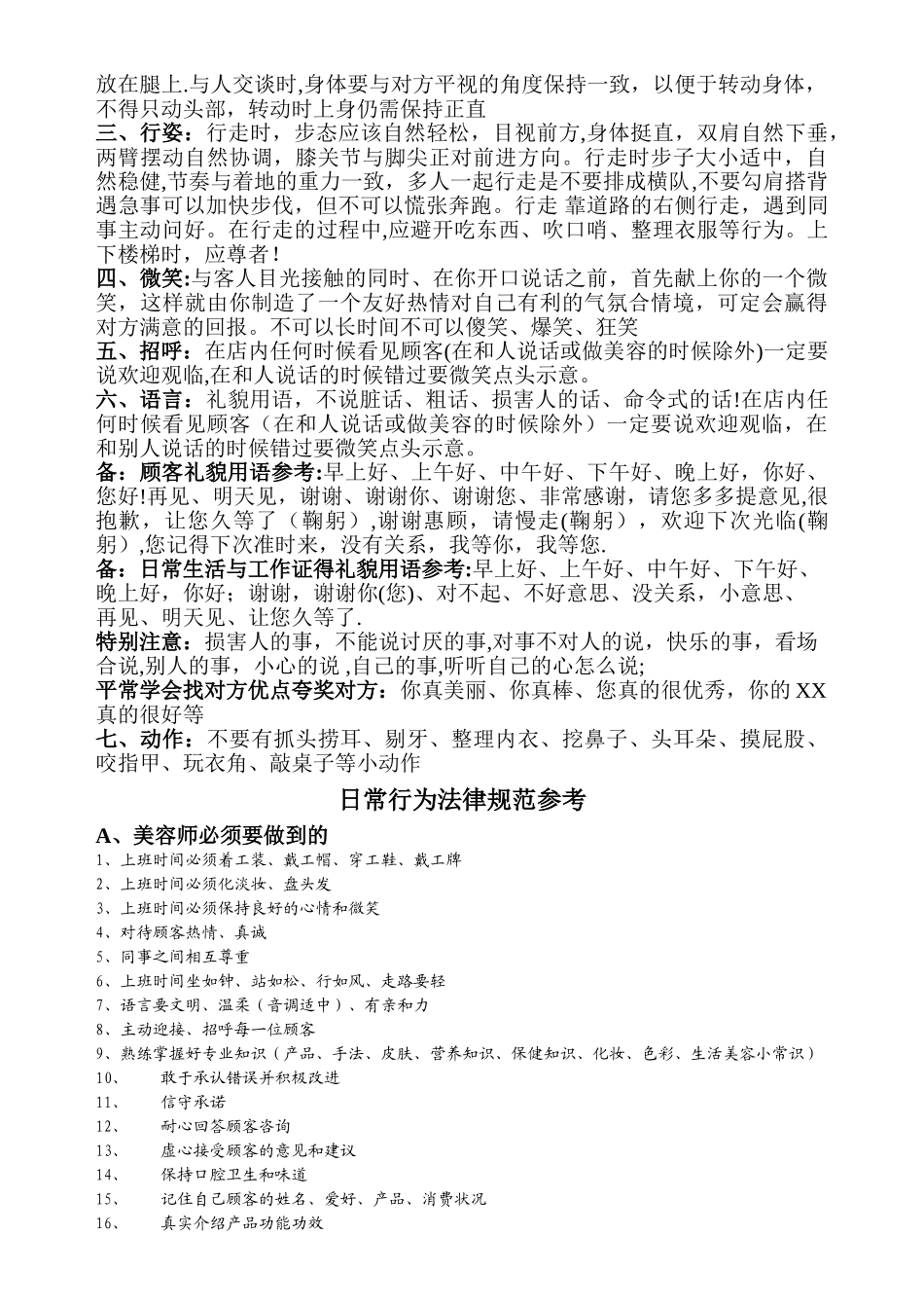 美容院工作人员礼仪标准_第2页