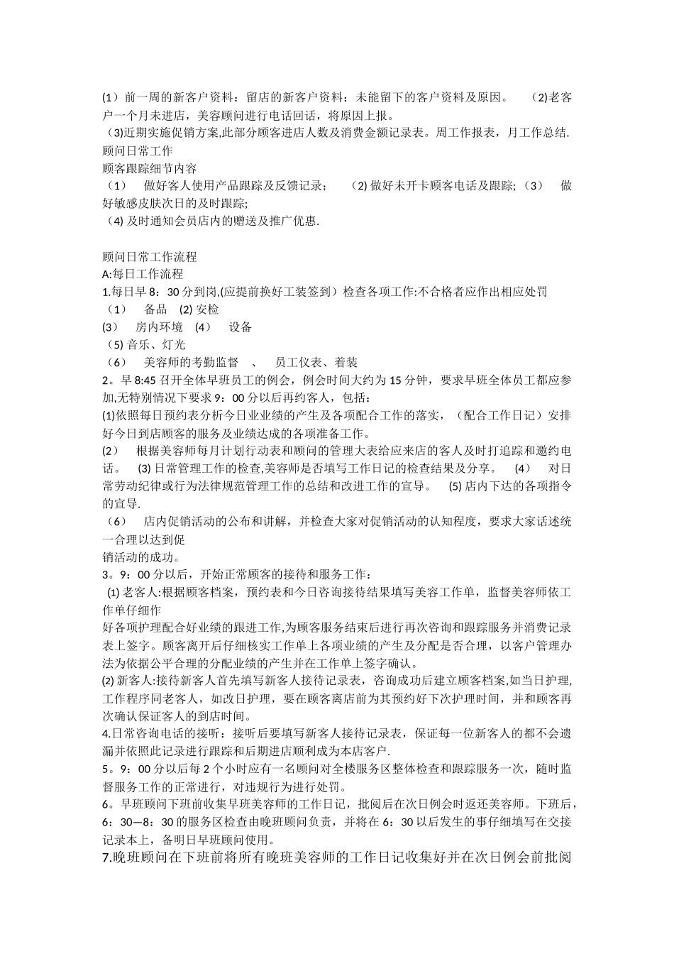美容院岗位职责之：顾问_第2页