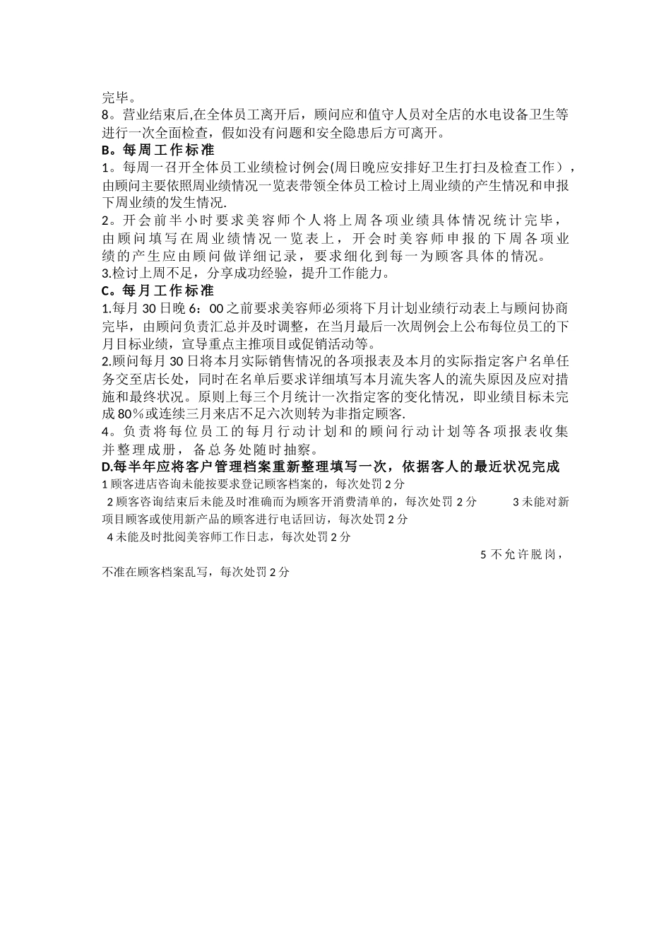 美容院岗位职责之：顾问_第3页