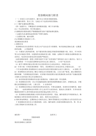 美容院岗位职责之：顾问