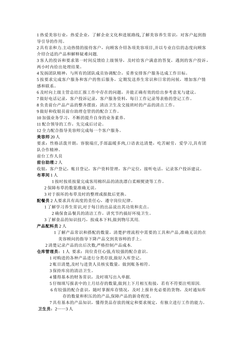 美容院岗位职责全集_第2页