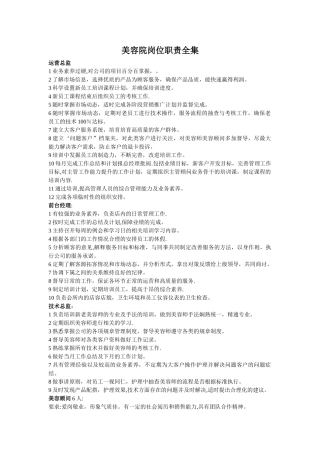 美容院岗位职责全集