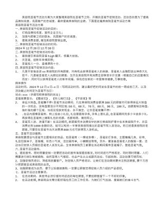 美容院圣诞节活动方案