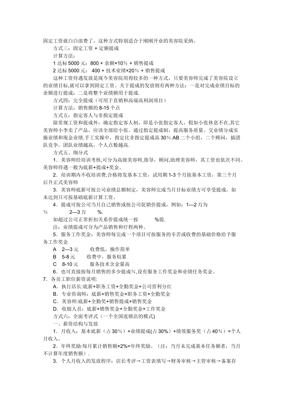 美容院工资一览表_第2页