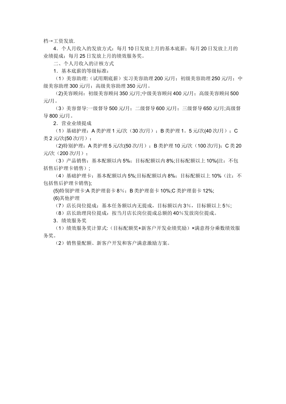 美容院工资一览表_第3页