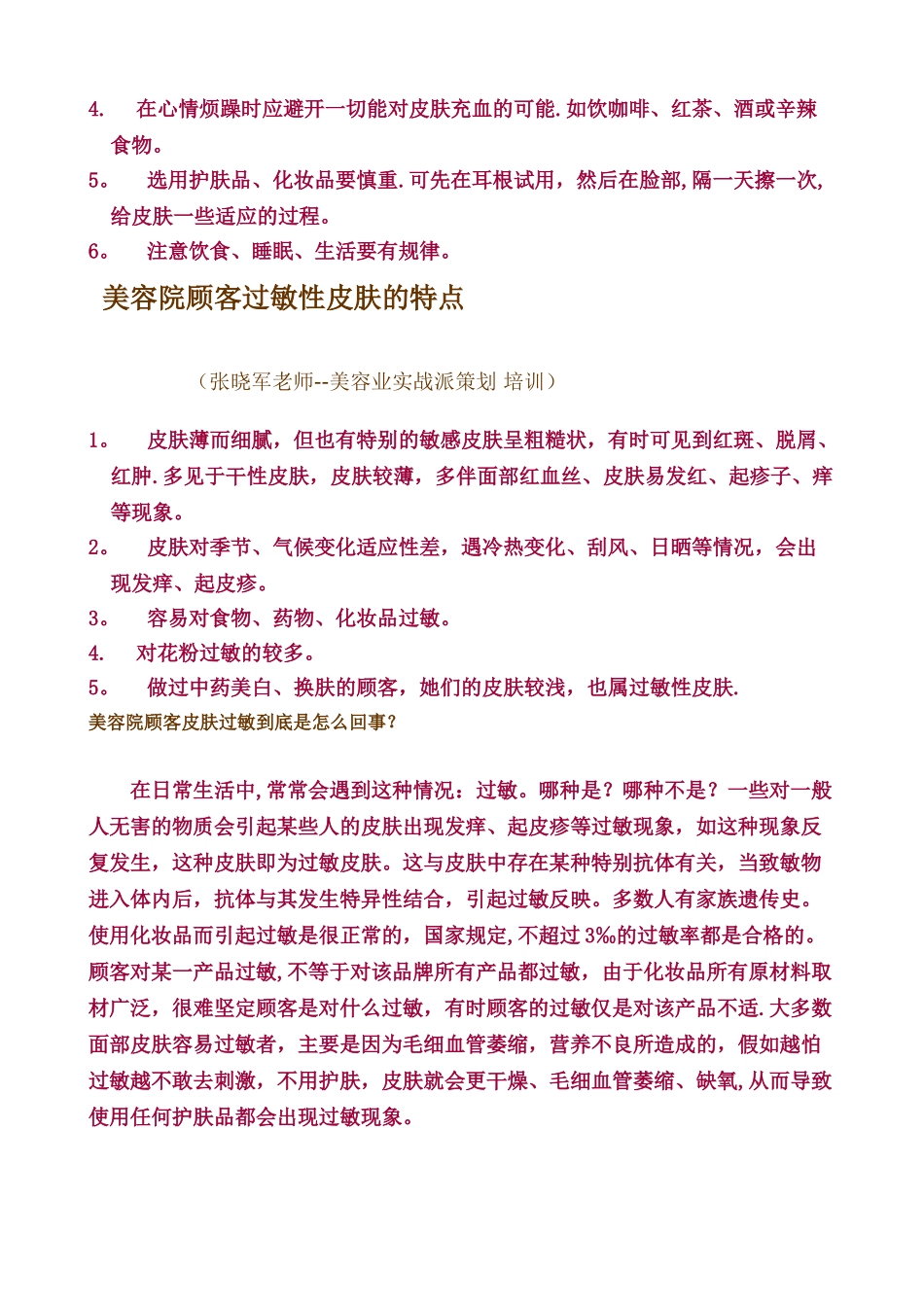 美容院如何防止顾客过敏_第2页
