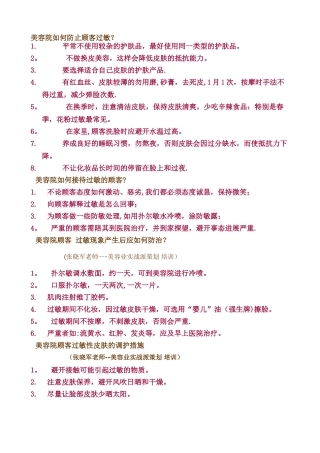 美容院如何防止顾客过敏