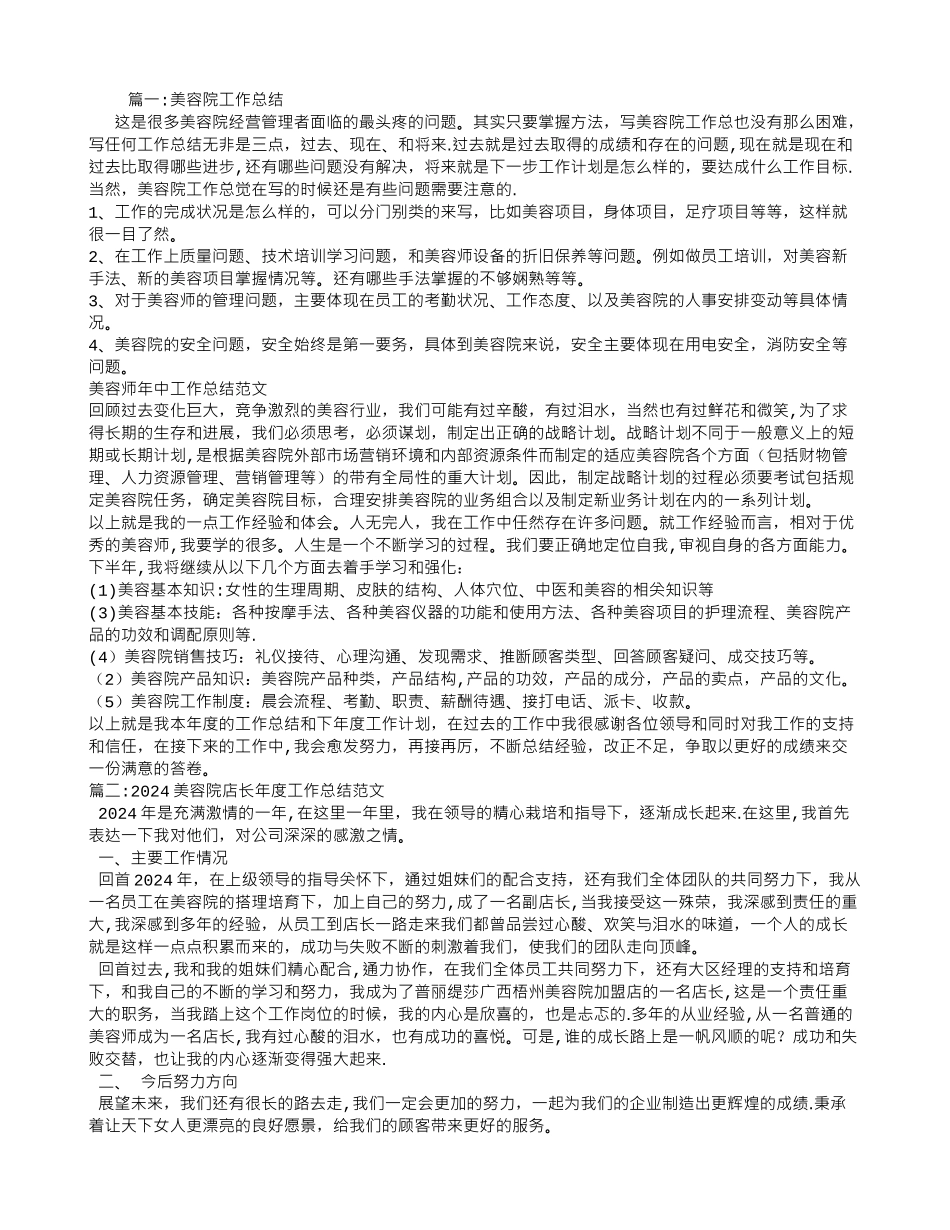 美容院工作总结_第1页