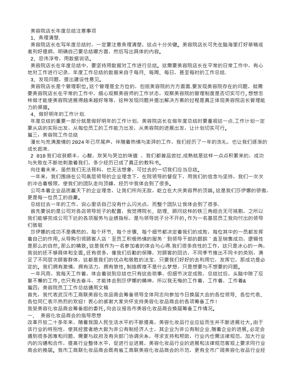 美容院工作总结_第2页