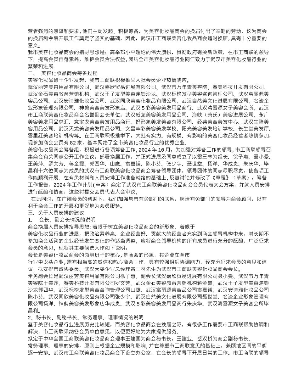 美容院工作总结_第3页