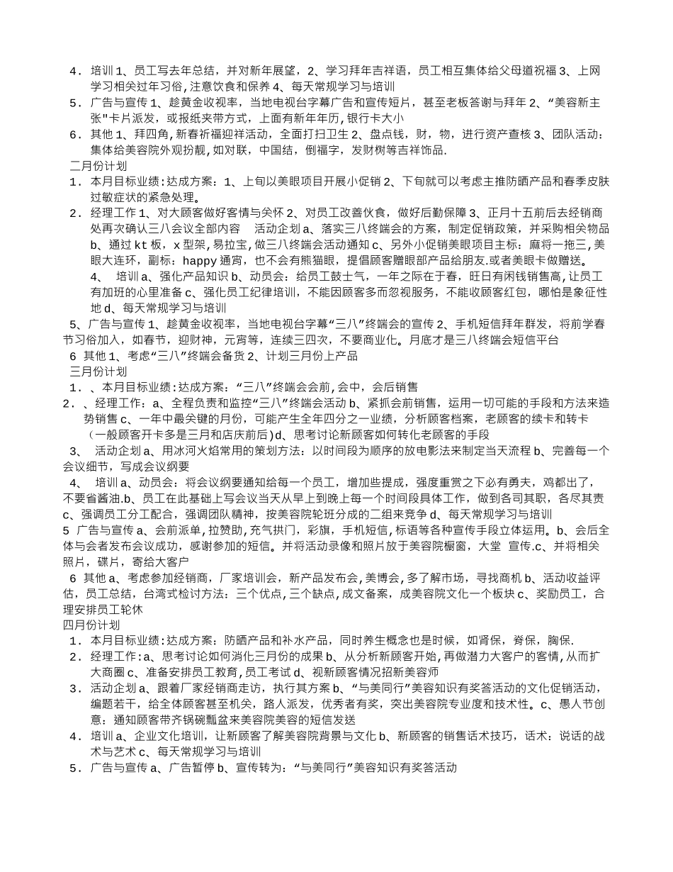 美容院年工作计划_第2页