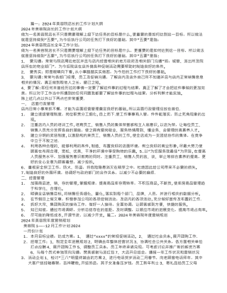 美容院年工作计划