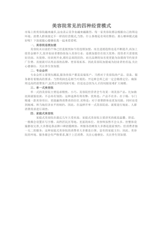 美容院常见的四种经营模式