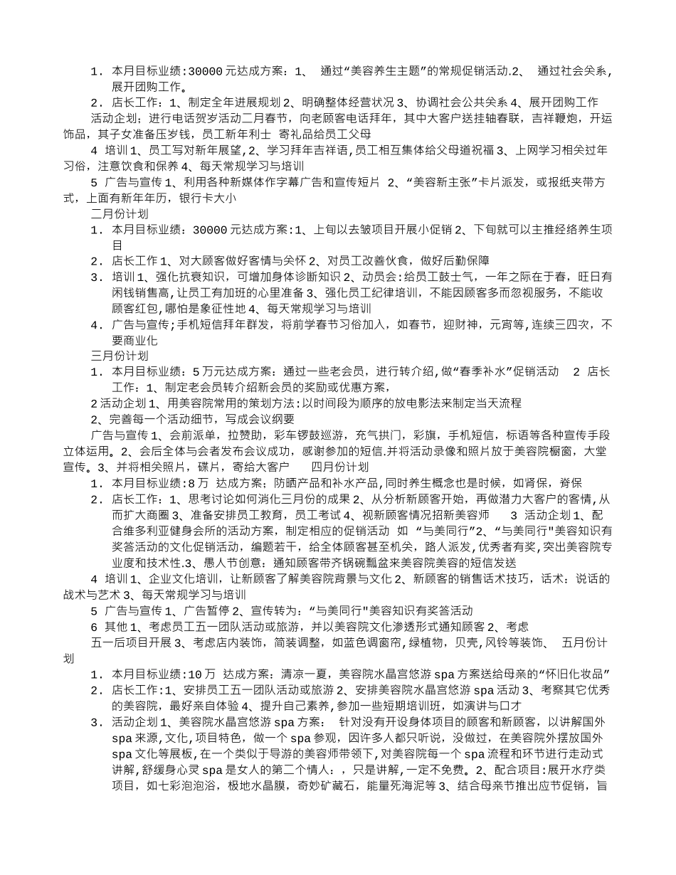 美容院年工作计划分析_第2页