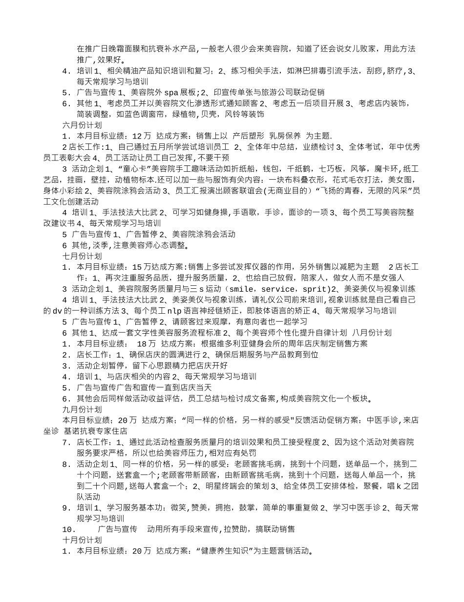 美容院年工作计划分析_第3页