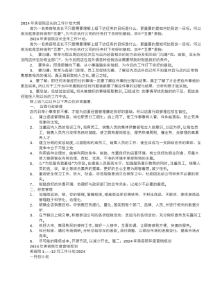 美容院年工作计划分析