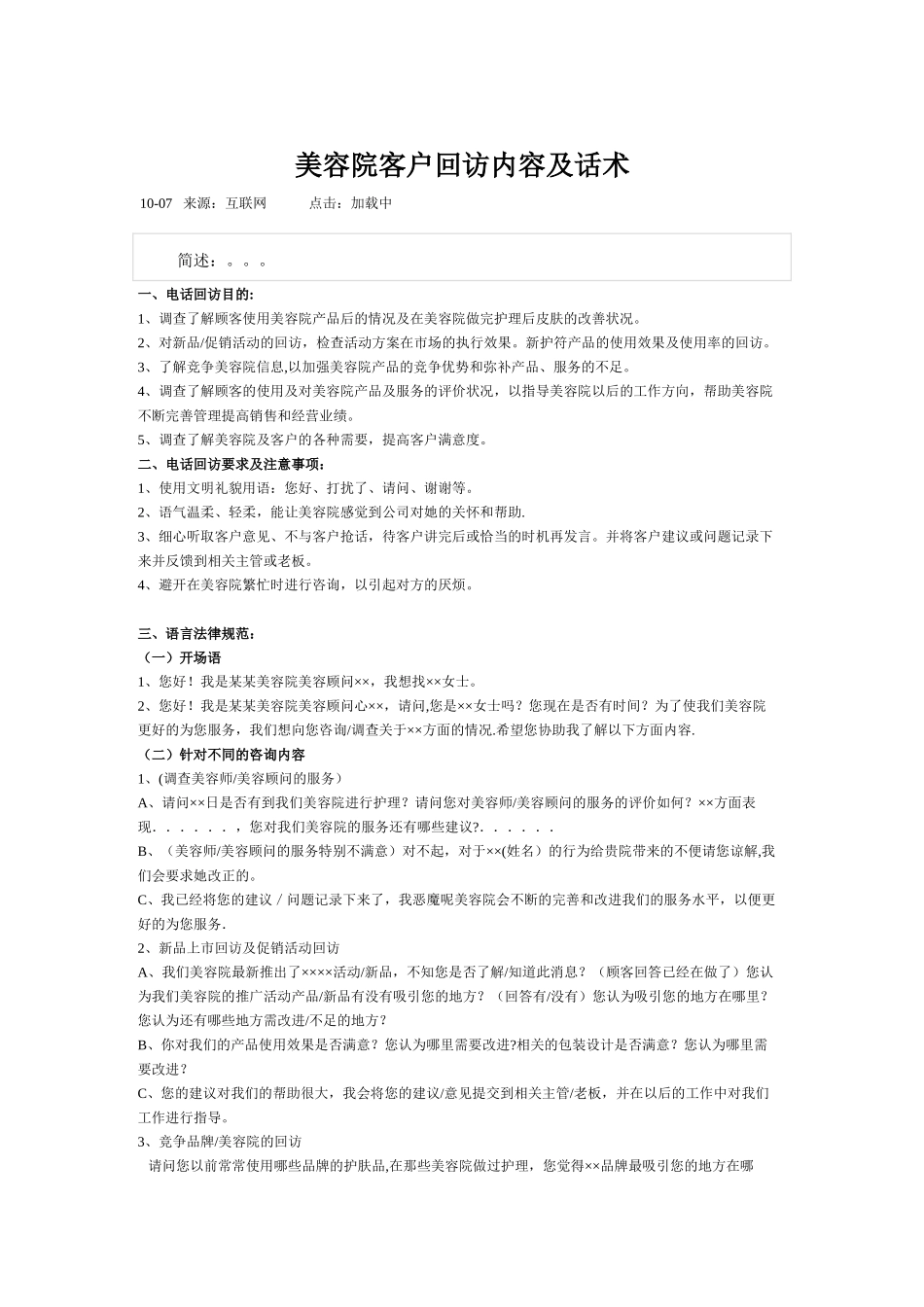 美容院客户回访内容及话术_第1页