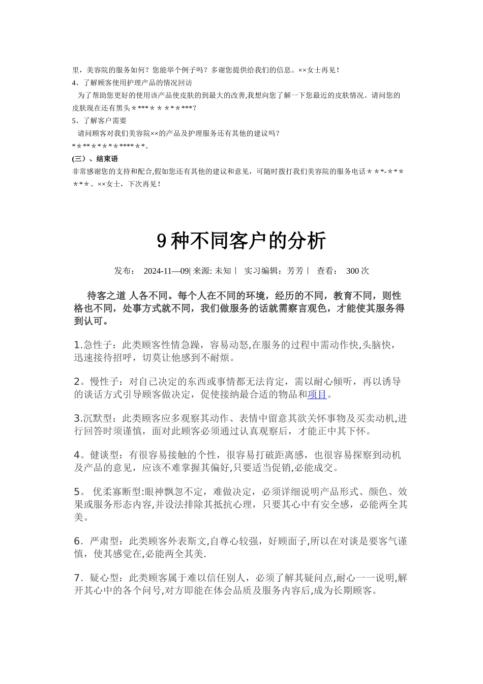 美容院客户回访内容及话术_第2页